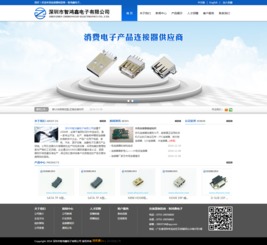 智鸿鑫电子 深圳网络公司如何打造卓越网站建设效果