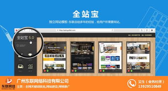 黄埔网站建设全攻略 东联网络推荐商家与实用知识分享